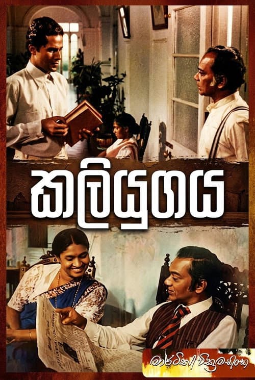 Kaliyugaya poster