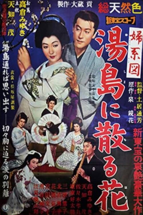 Elegy of a Geisha poster