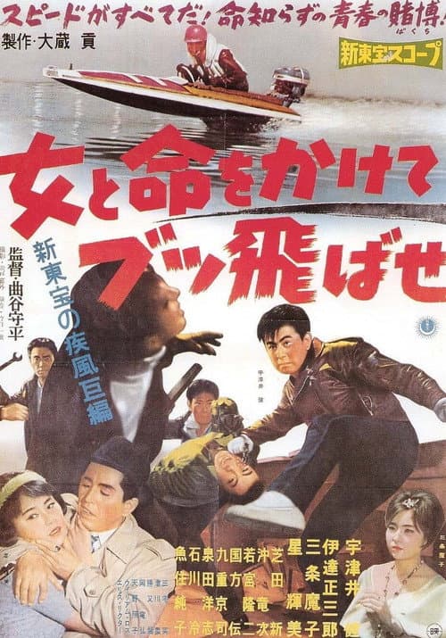 Speed Agers poster