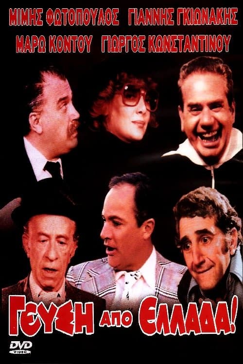 Taste from Greece poster