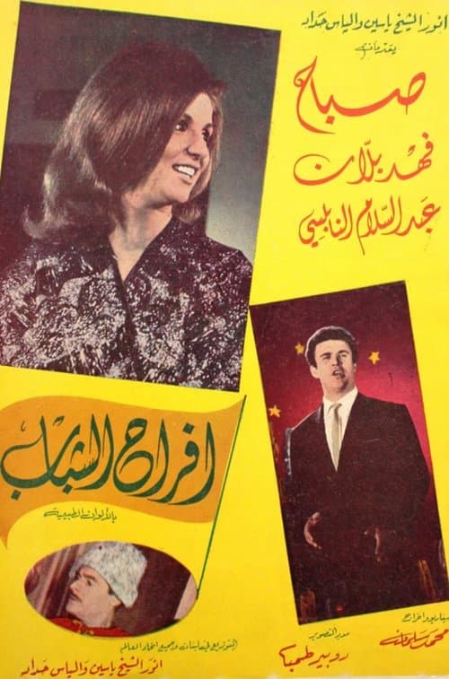 Joys of Youth poster