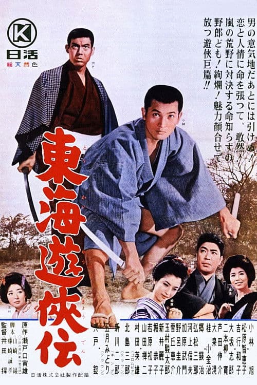 Tale on Tokai Chivalry poster