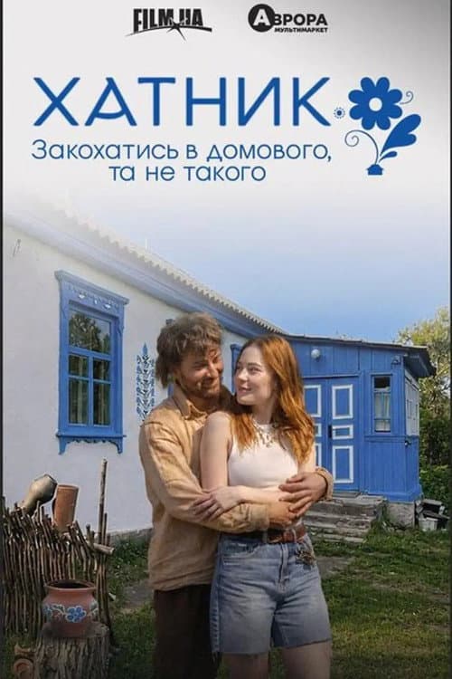 House Spirit poster