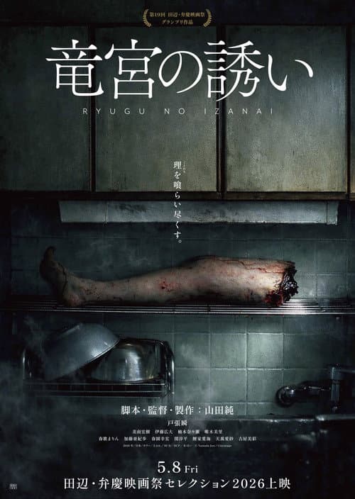 Into the Belly of the Beast poster