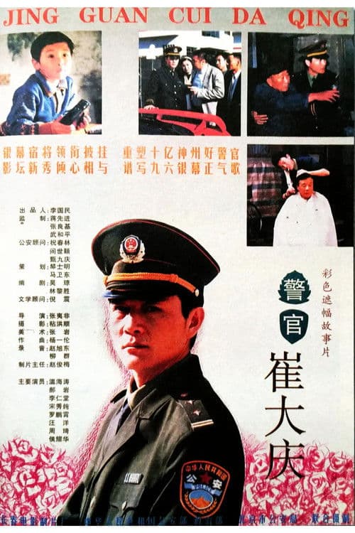 The Police Officer Cui Daqing poster