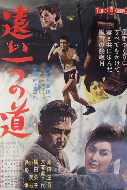 12 Ounces to Glory poster