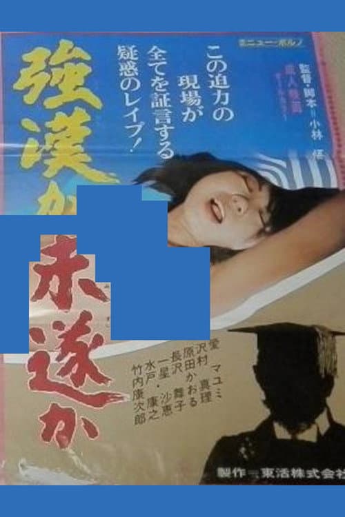 Gôkan ka misui ka poster