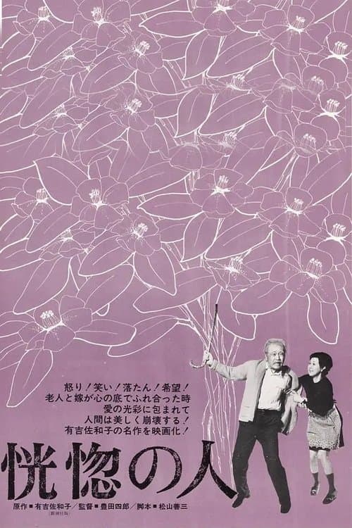 The Twilight Years poster