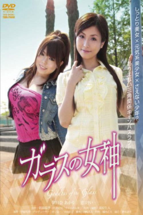 Goddess of The Glass poster