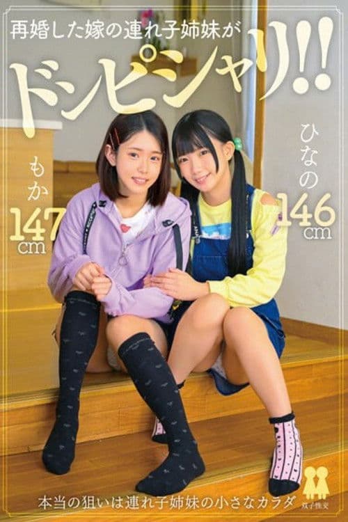 T38-031 My step-sister from my second marriage is perfect!! Hinano Moka poster