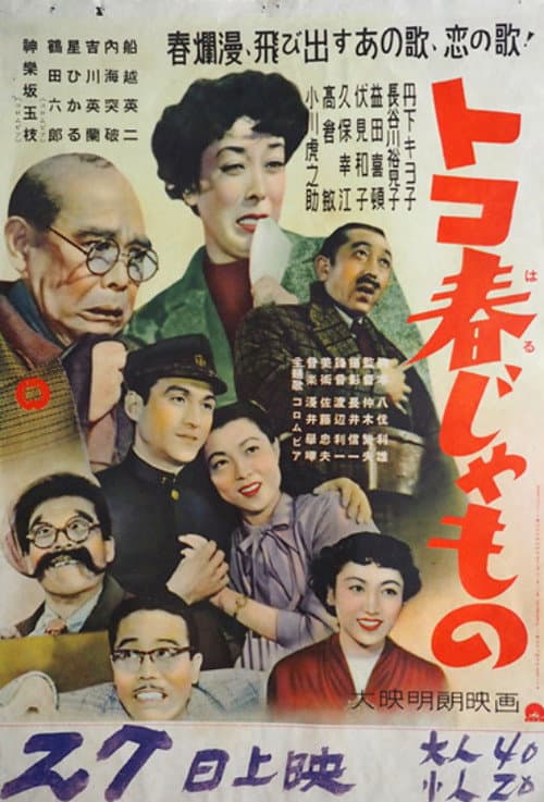 Tokoharu jamono poster