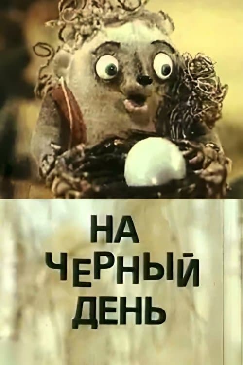 For a Rainy Day poster