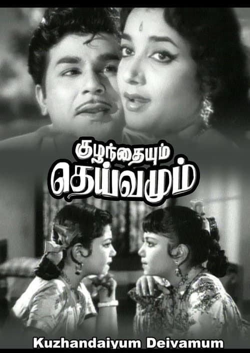 Kuzhandaiyum Deivamum poster