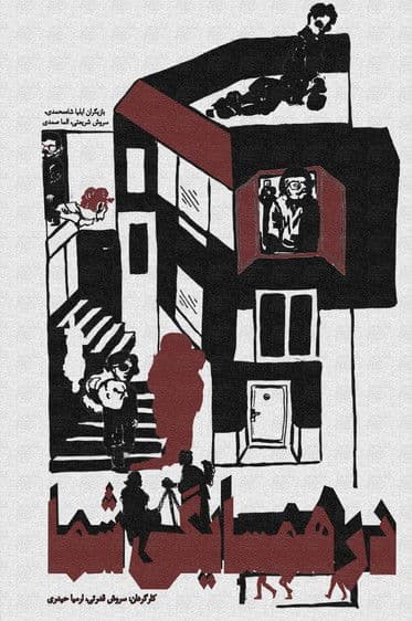 In Your Neighborhood poster