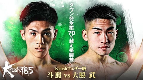 Krush 185 in OSAKA poster