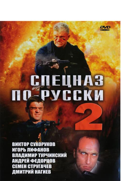 Russian Special Forces 2 poster