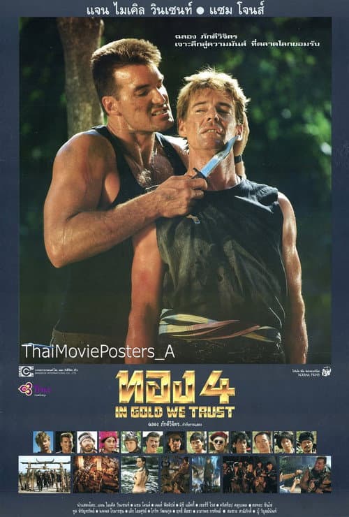 ทอง 4 poster