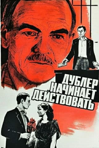 The Stand-By Moves In poster