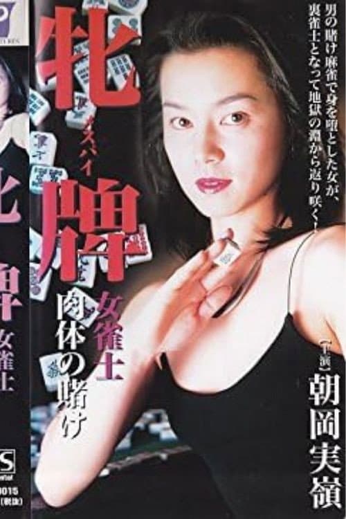 Female Mahjong Player: Betting on the Body poster