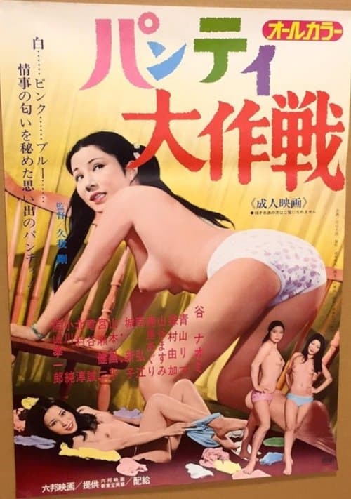 Panty Operation poster