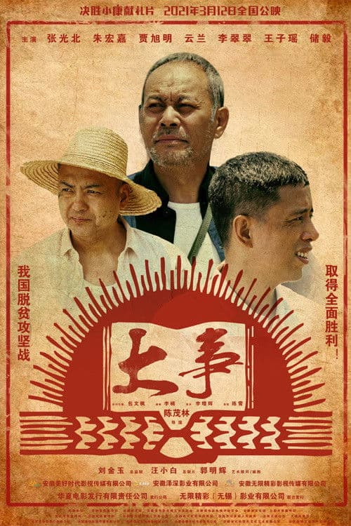 The Big Thing poster