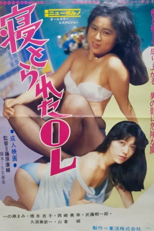 Cuckold Office Lady poster