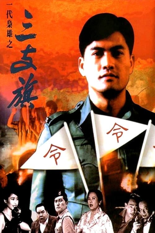 Man of the Times poster
