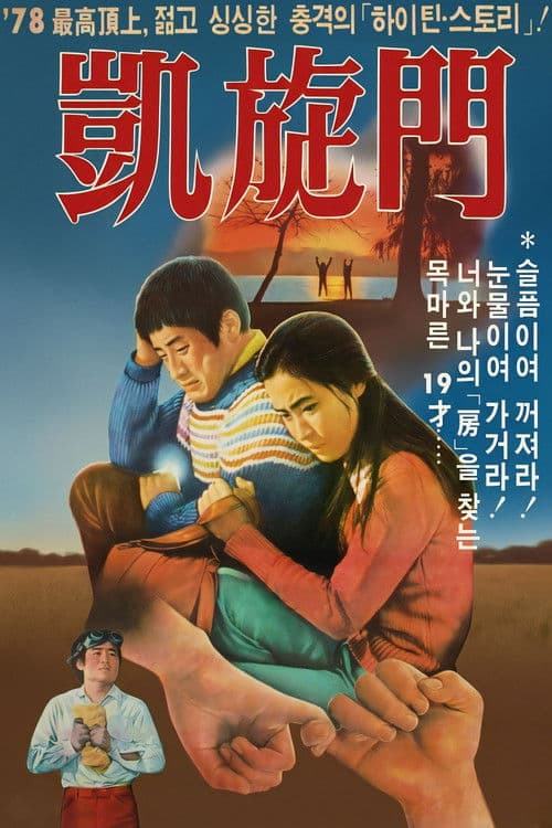 The Arch of Triumph poster