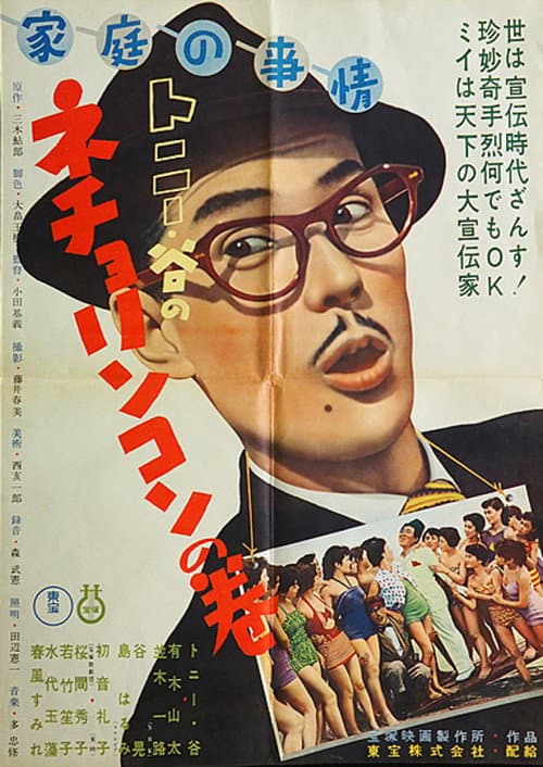 Family Affairs — Book of Necho Rinkon poster