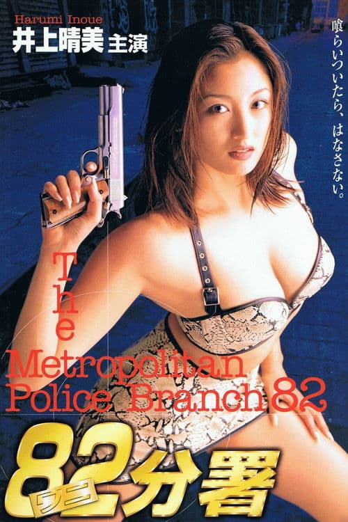 The Metropolitan Police Branch 82 poster