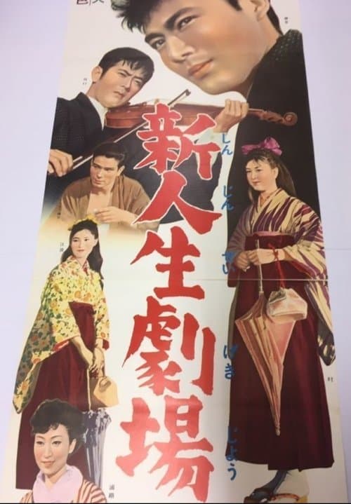 Shin Jinsei Gekijo poster