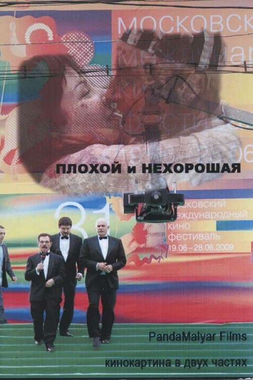 Bad Guy and Not Good Girl poster