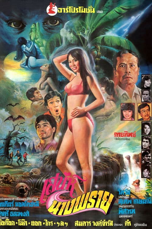 The Charm of Nang Prai poster