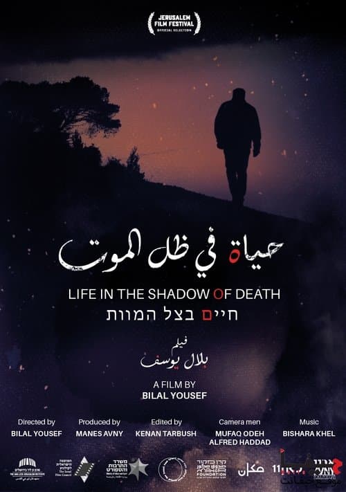 Life in the Shadow of Death