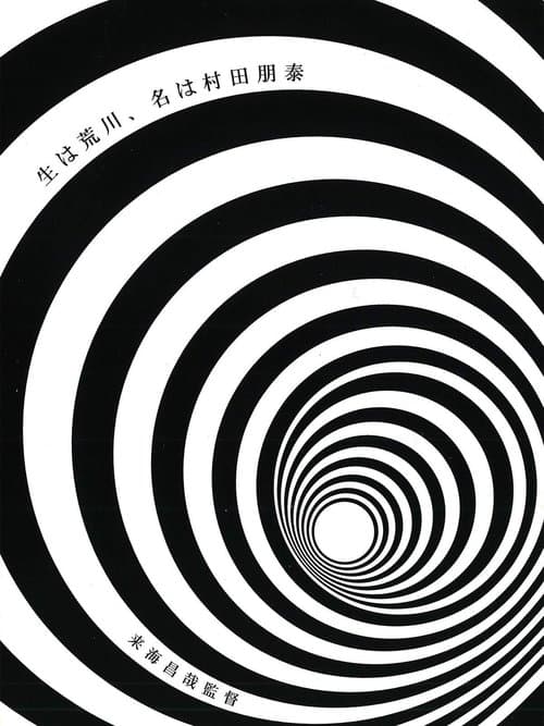 Born in Arakawa, Name is Tomoyasu Murata poster