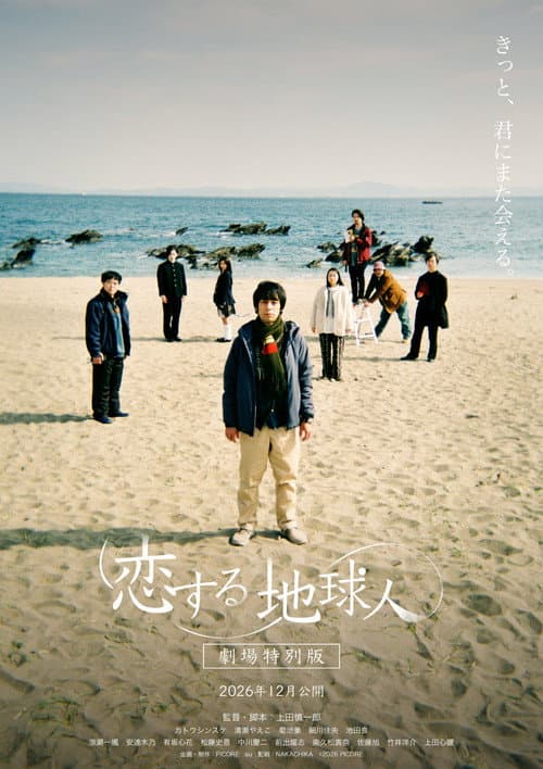 Earthlings in Love poster