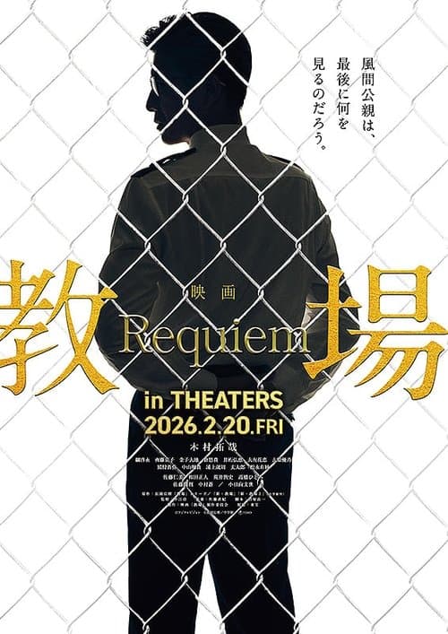 Kyojo Requiem poster