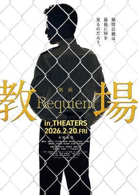 Kyojo Requiem poster