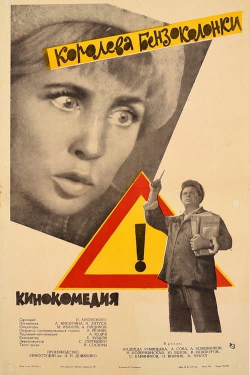 Gas Station Queen poster