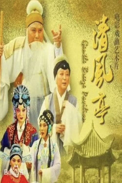 Gentle Breeze Pavilion poster