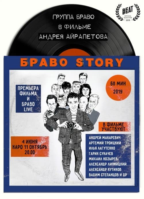 BravoStory poster