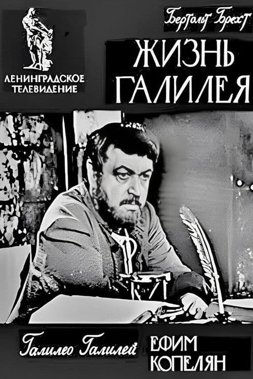 Life of Galileo poster