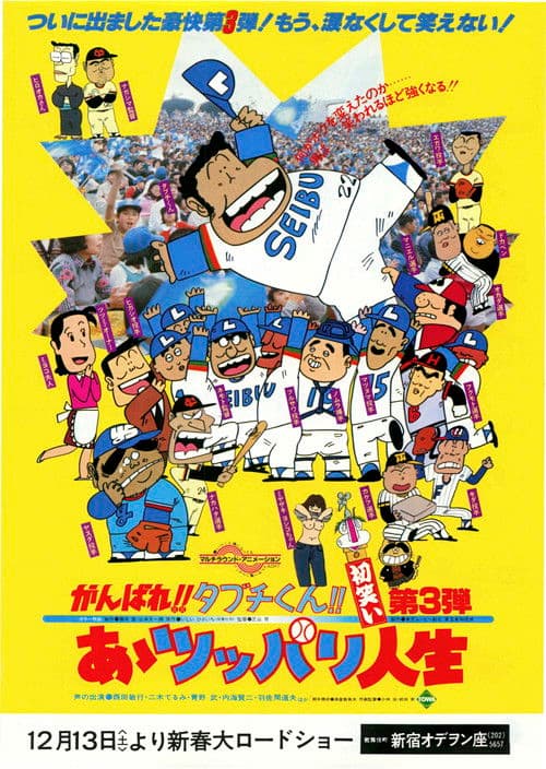 There Goes Our Hero: After the Ball Game poster
