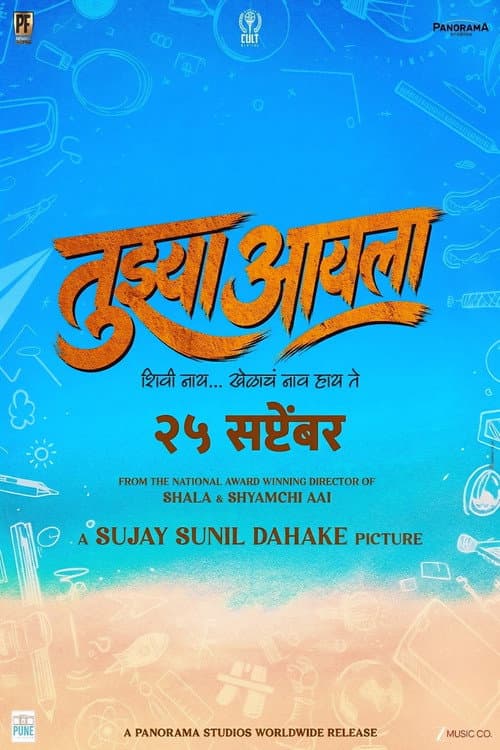 Tujhya Aai La poster