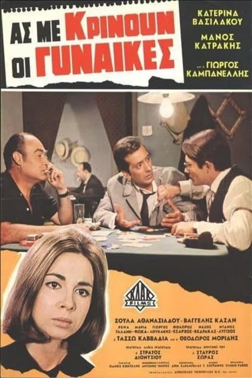 Ας με κρίνουν οι γυναίκες poster