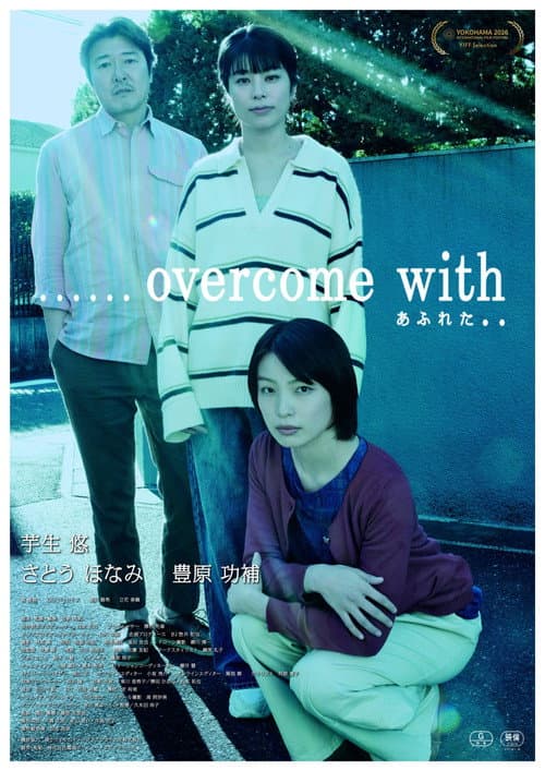 ......overcome with あふれた.. poster