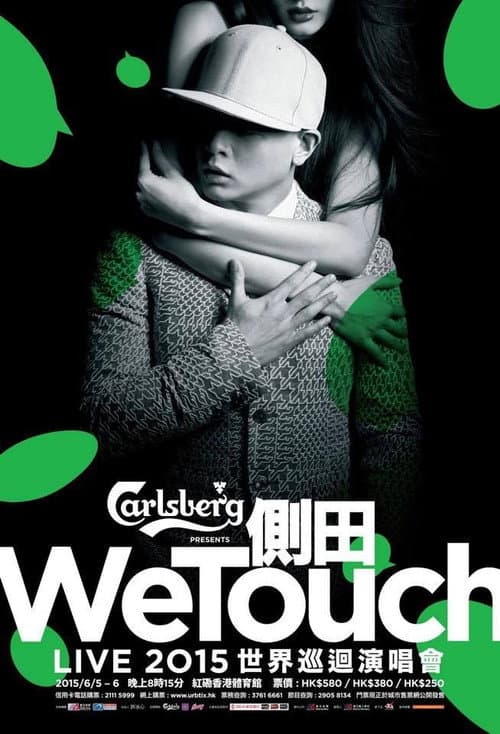 側田 WeTouch Live 2015 世界巡回演唱會 poster