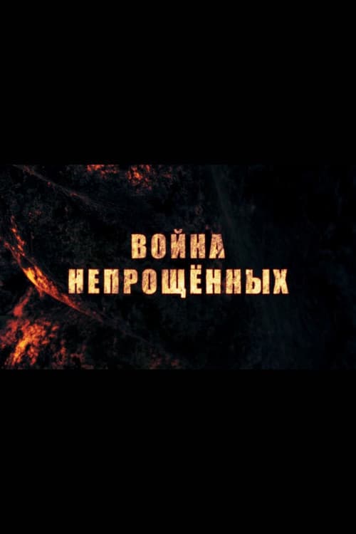 War of the unforgiven poster