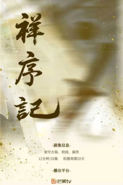 Xiang Xu Ji poster
