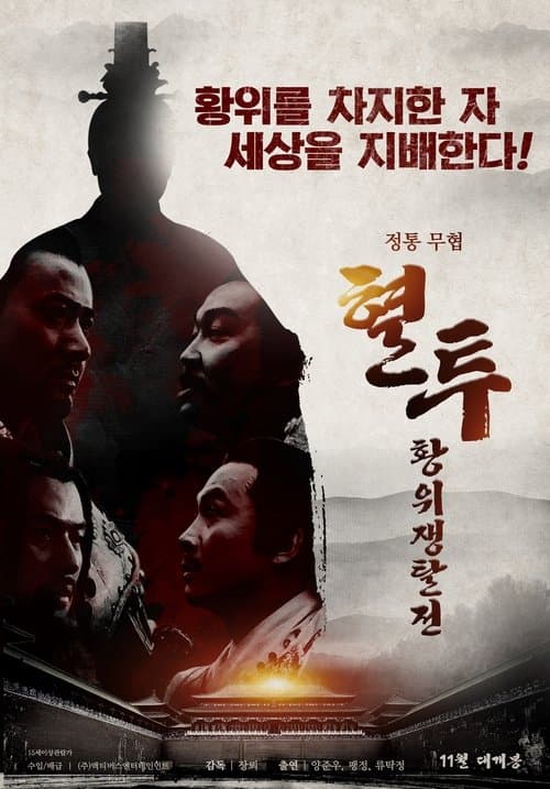 The Incident at Xuanwu Gate poster